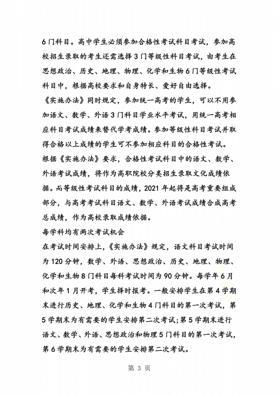广东高考：六门等级性科目,每年1月6月可考两次_第3页