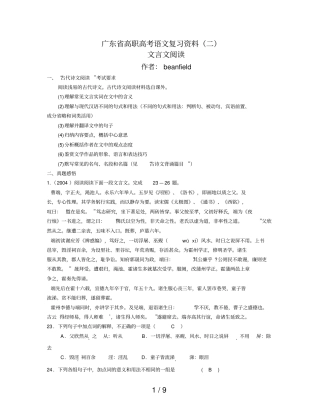 广东高职高考语文复习资料——文言文阅读