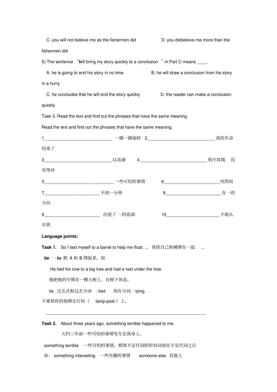 广东高明试验中学高中英语必修三北师大学案：Unit7TheSeaLesson4SeaStories_第3页