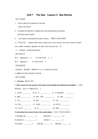 广东高明试验中学高中英语必修三北师大学案：Unit7TheSeaLesson4SeaStories
