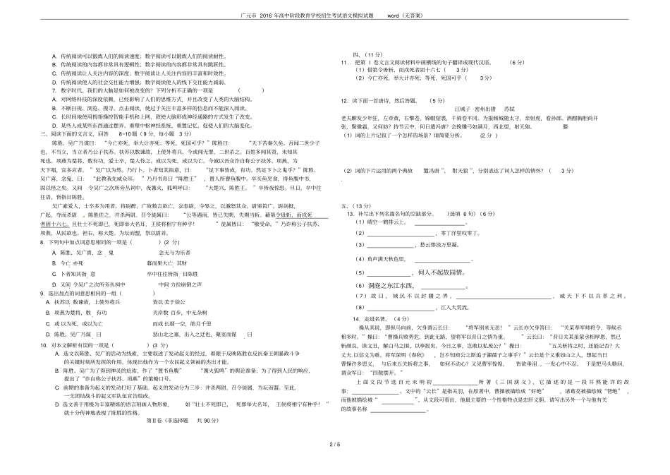 广元2016年高中阶段教育学校招生考试语文模拟试题无答案_第2页