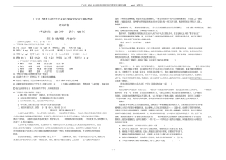 广元2016年高中阶段教育学校招生考试语文模拟试题无答案