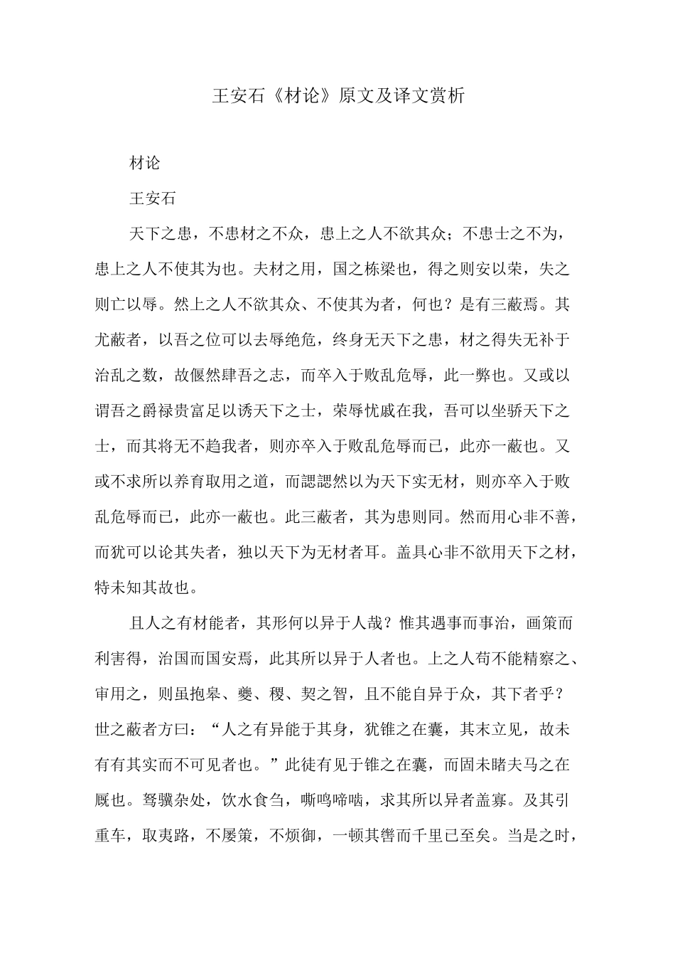 王安石《材论》原文及译文赏析_第1页