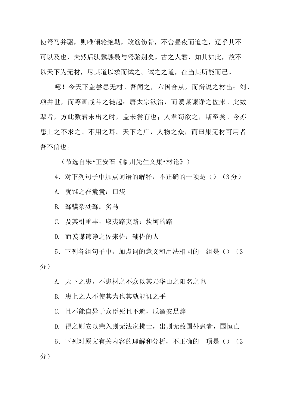 王安石《材论》原文及译文赏析_第2页