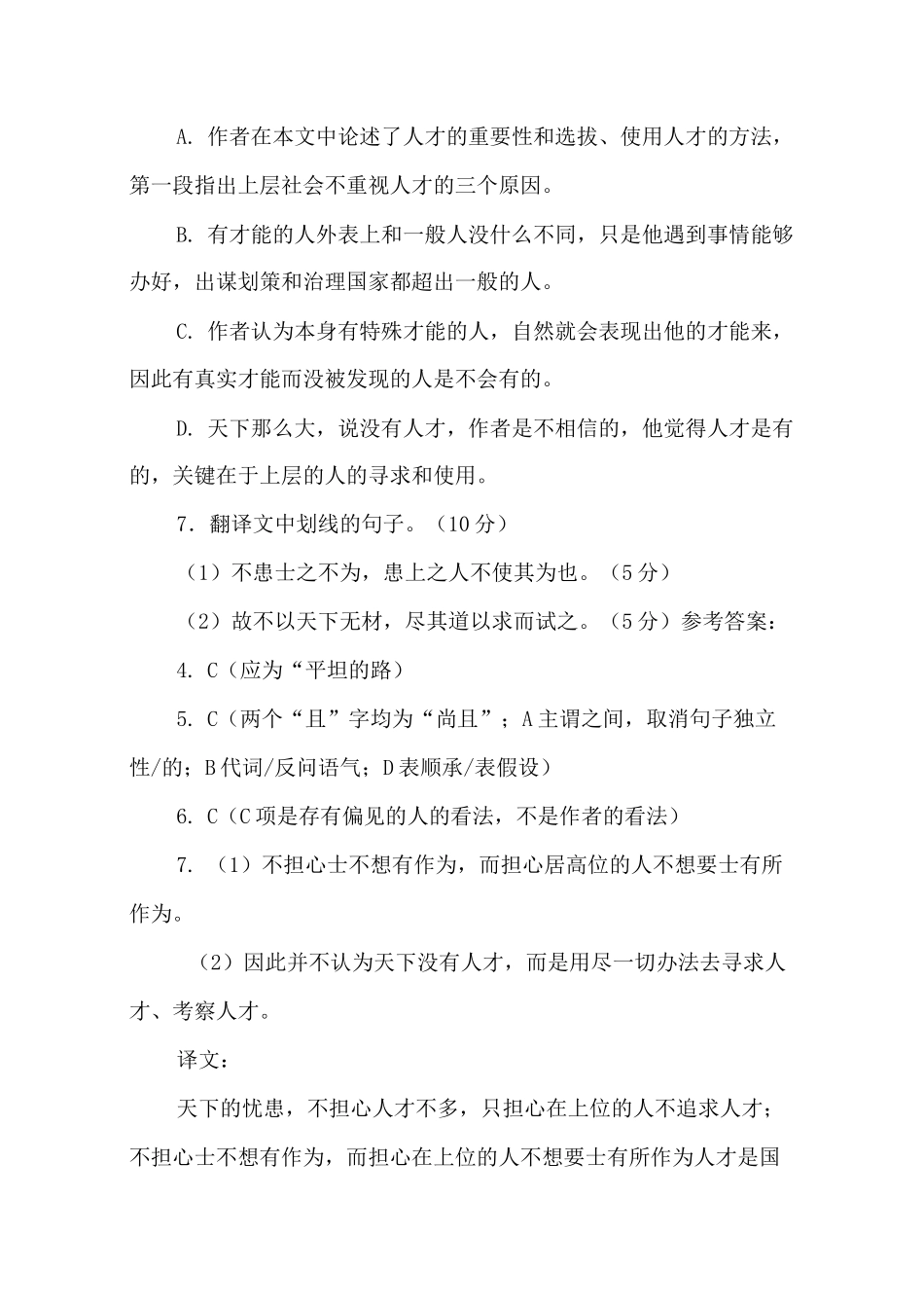 王安石《材论》原文及译文赏析_第3页
