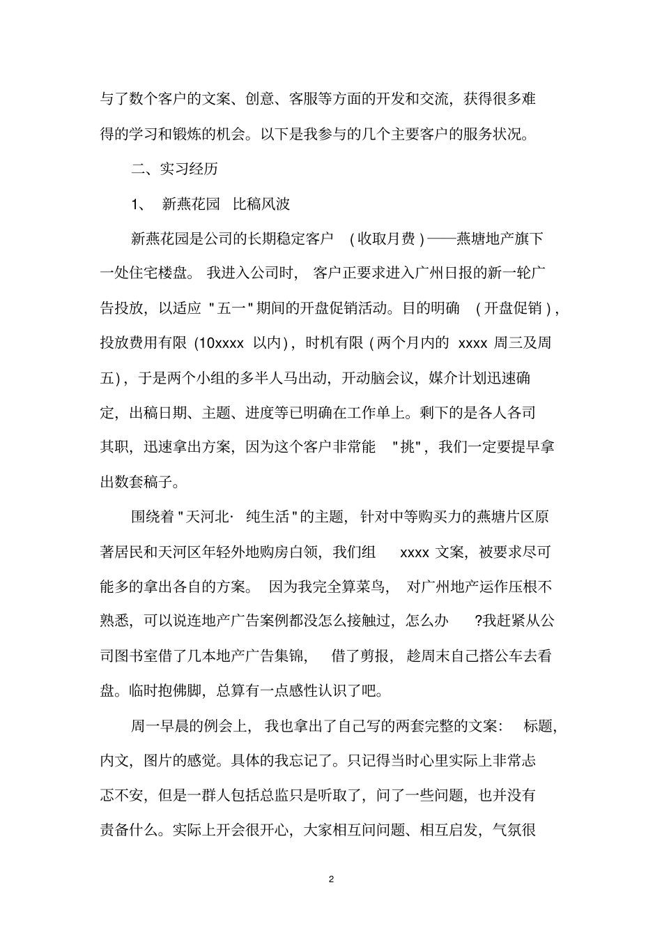 广告专业实习报告范文_第2页