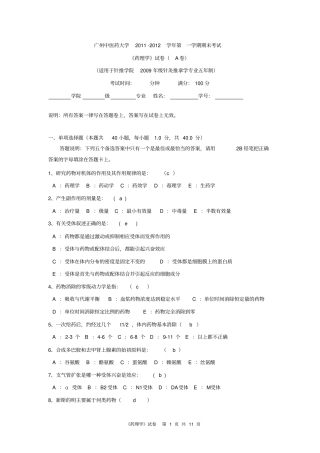广中医针推药理学试卷a完剖析