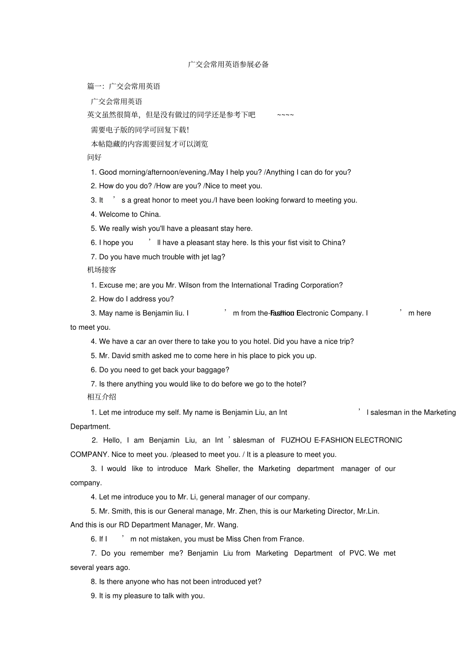 广交会常用英语参展必备_第1页