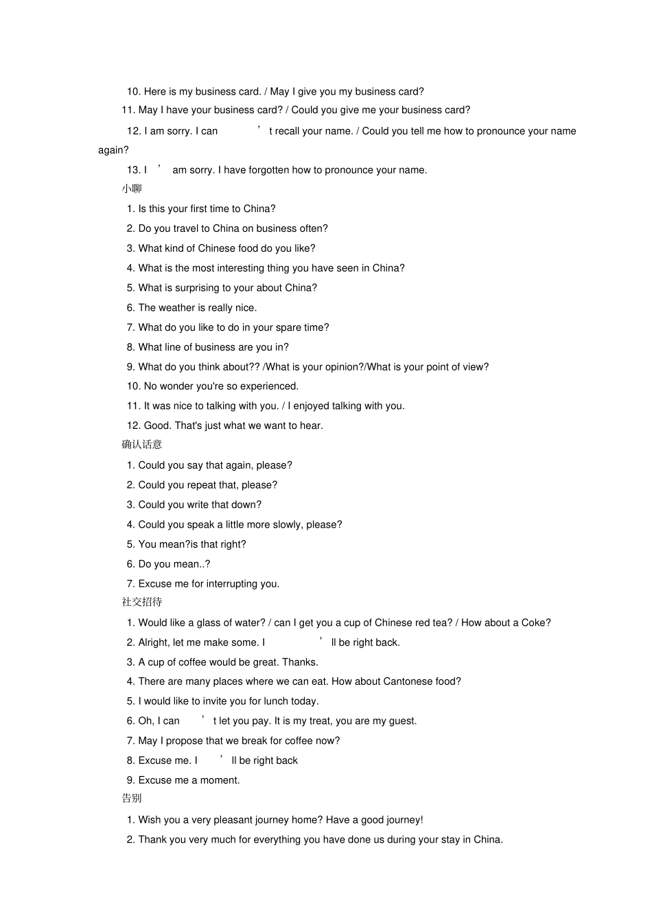 广交会常用英语参展必备_第2页