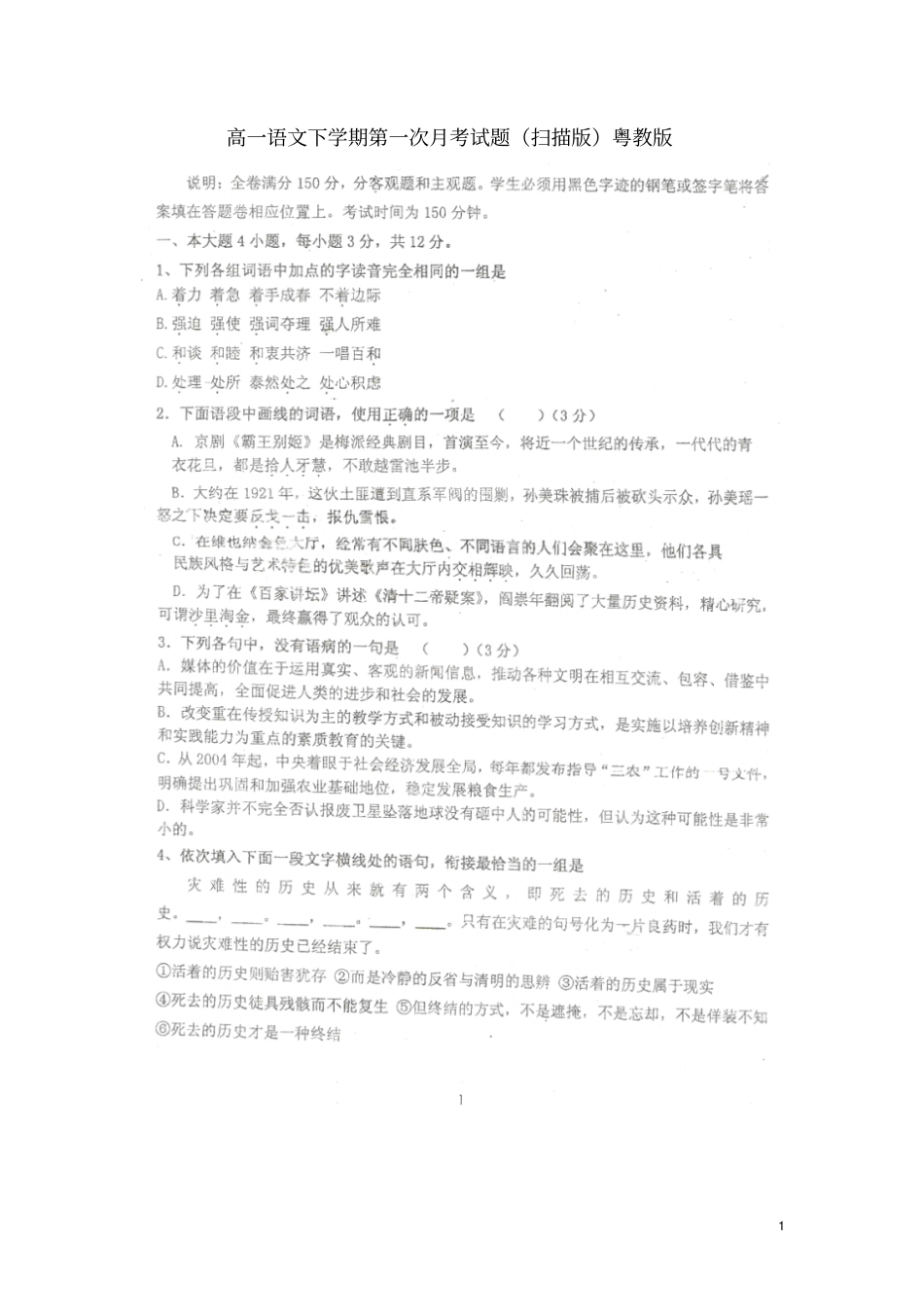 广东高一语文下学期第一次月考试题扫描版粤教版_第1页