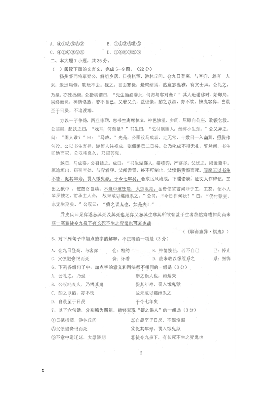 广东高一语文下学期第一次月考试题扫描版粤教版_第2页