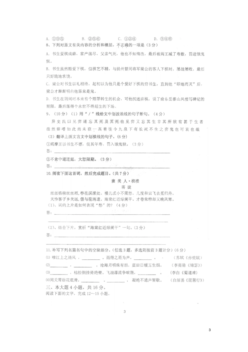 广东高一语文下学期第一次月考试题扫描版粤教版_第3页