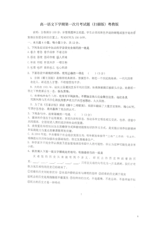 广东高一语文下学期第一次月考试题扫描版粤教版