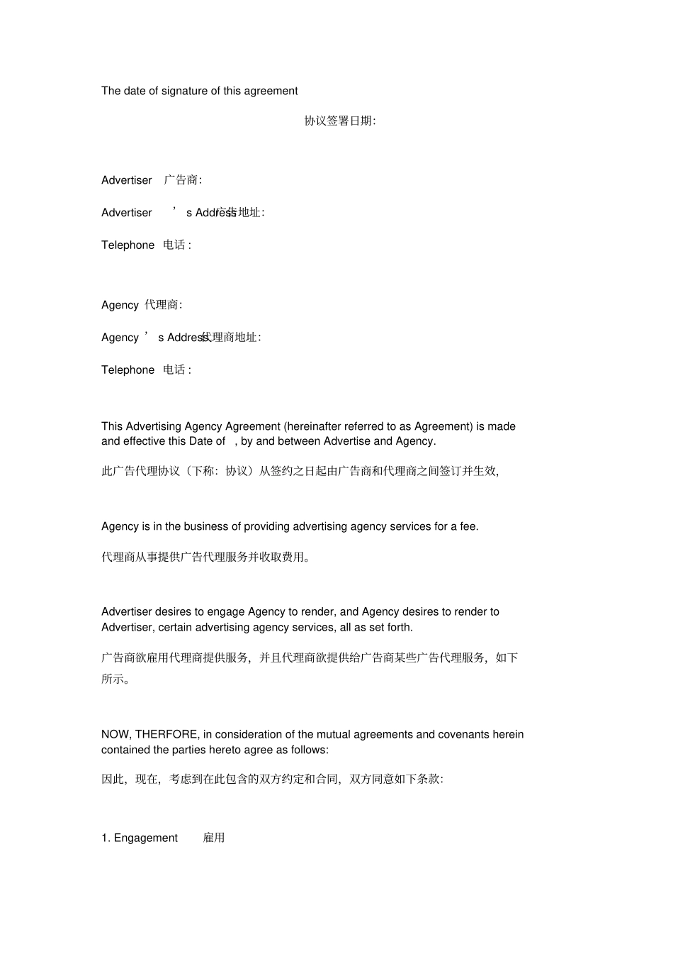 广告代理协议中英文_第1页
