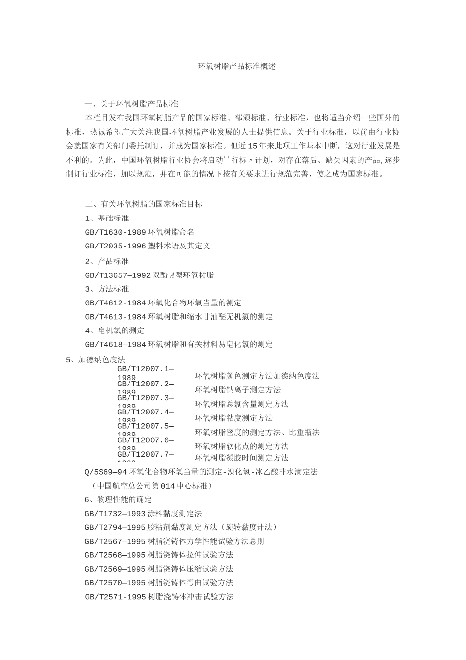 环氧树脂相关标准_第1页