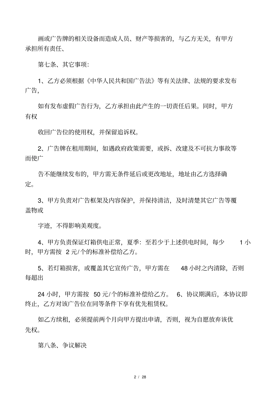 广告位占地租赁合同_第2页