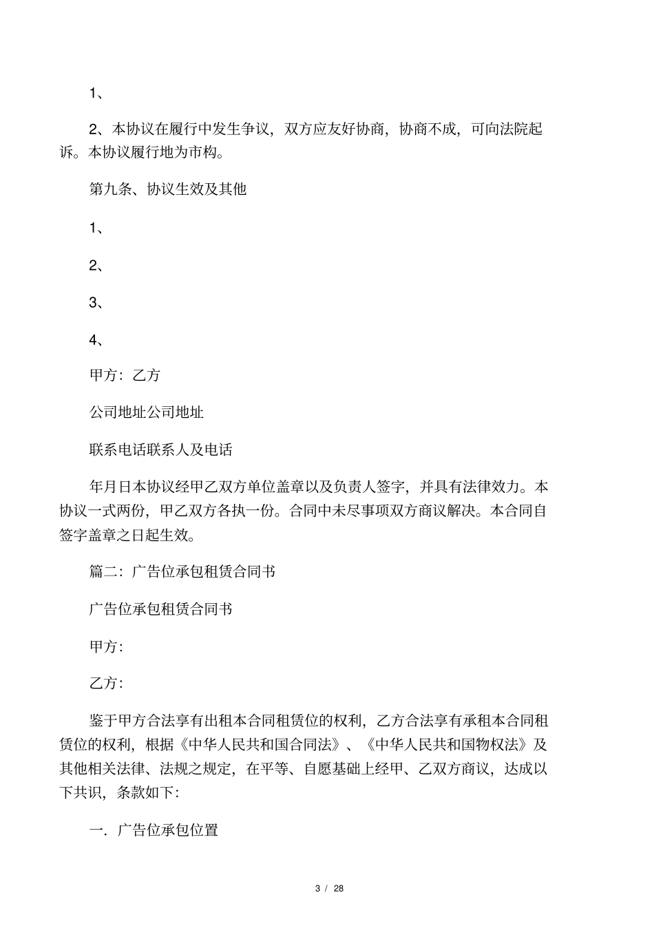 广告位占地租赁合同_第3页