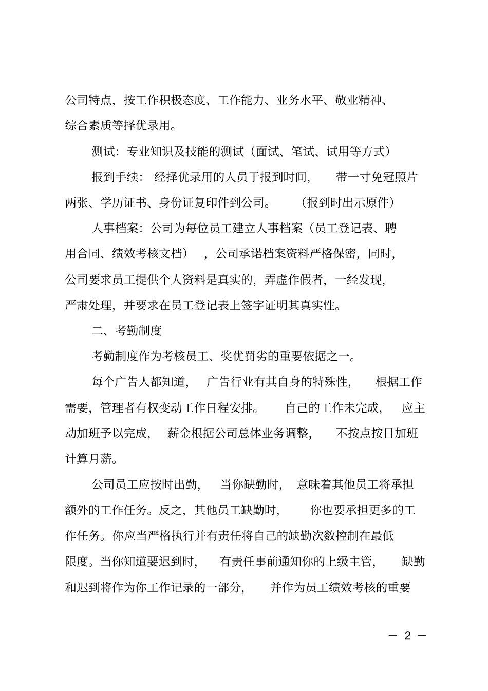 广告公司员工的管理规章制度_第2页