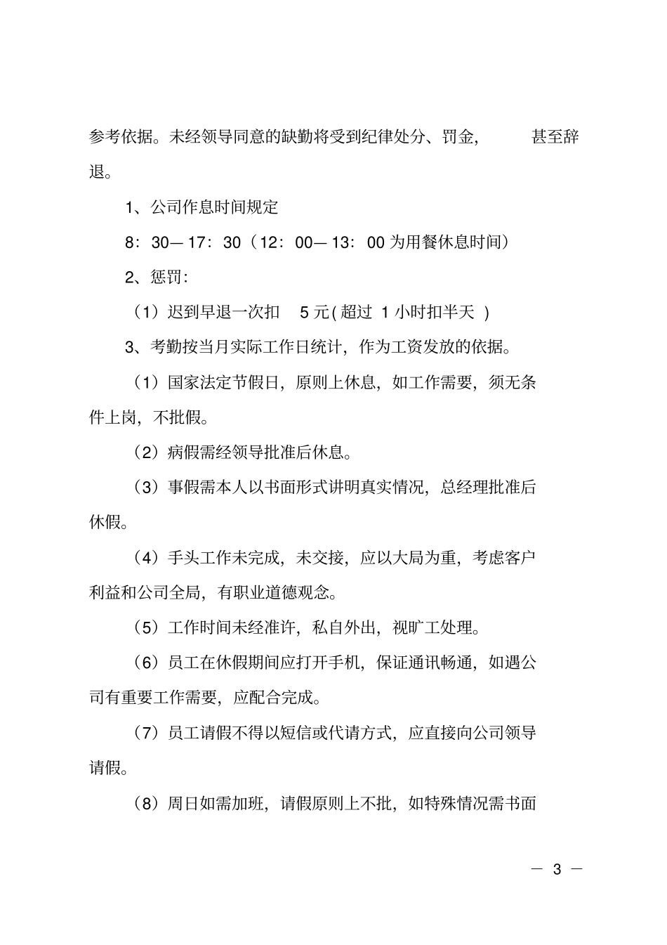 广告公司员工的管理规章制度_第3页