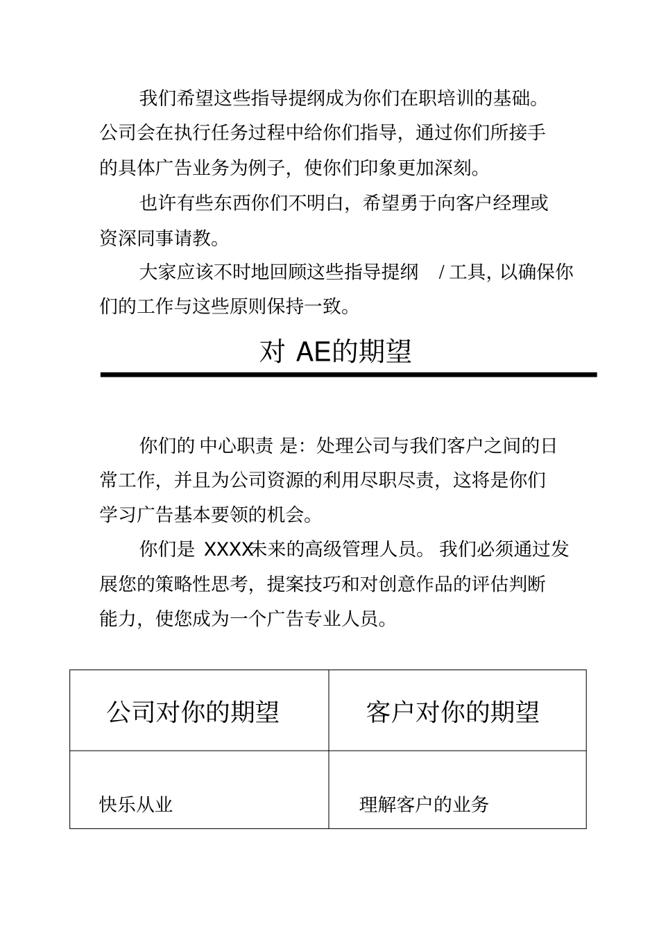 广告公司客户服务执行手册讲解_第2页