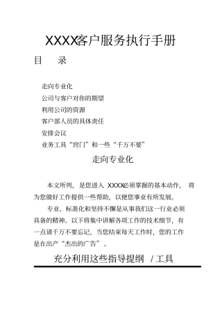 广告公司客户服务执行手册讲解