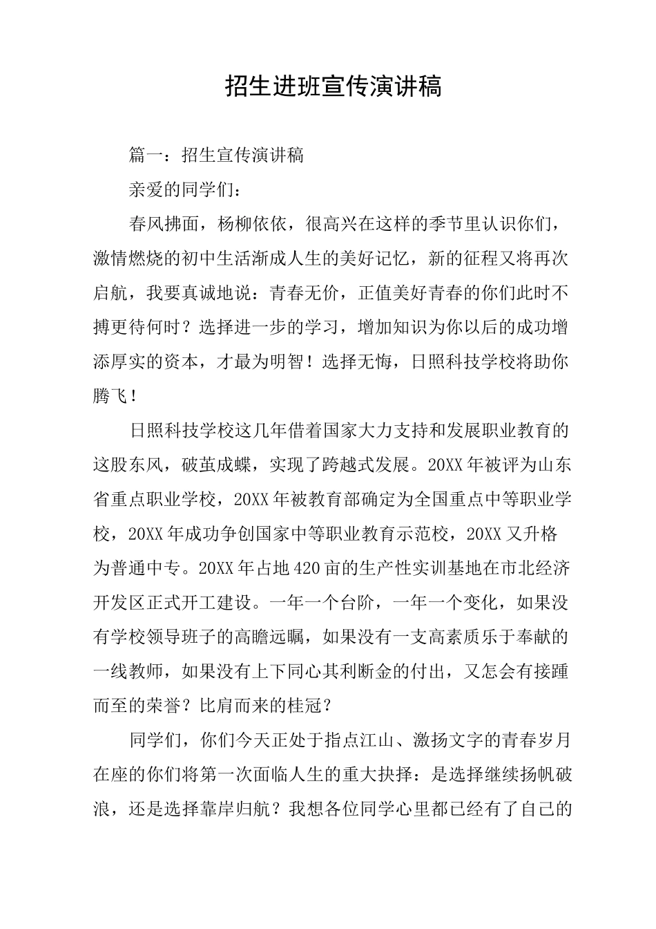 招生进班宣传演讲稿_第1页