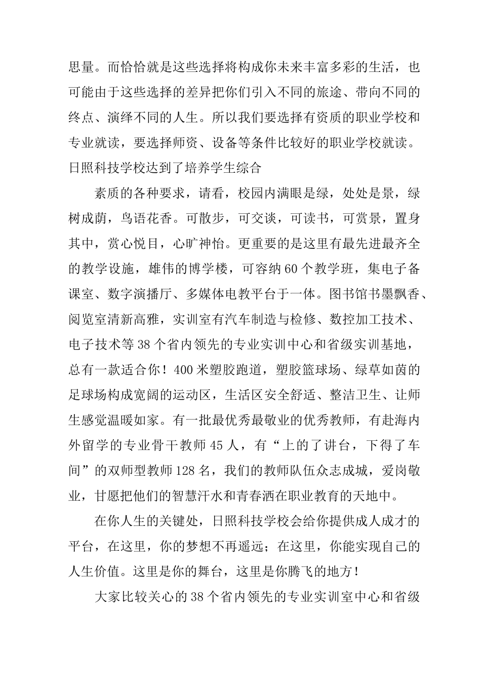 招生进班宣传演讲稿_第2页
