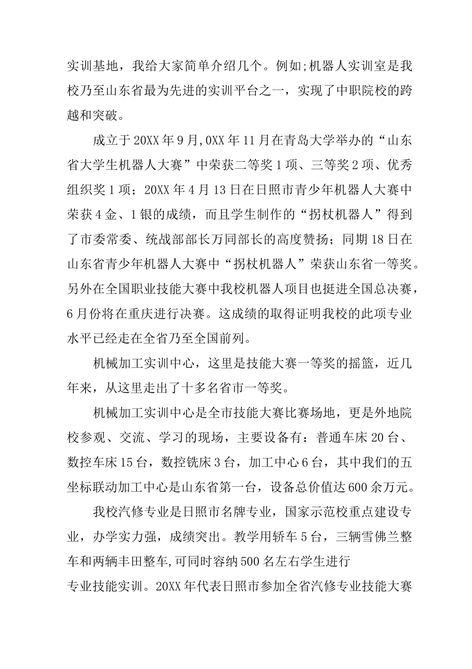招生进班宣传演讲稿_第3页