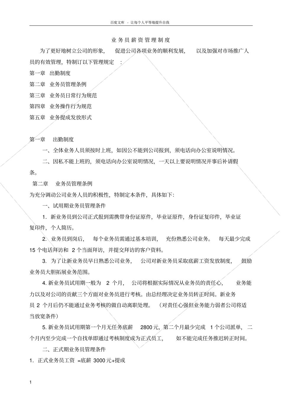 广告公司业务提成方案_第1页