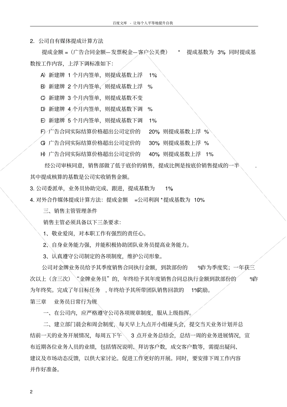 广告公司业务提成方案_第2页
