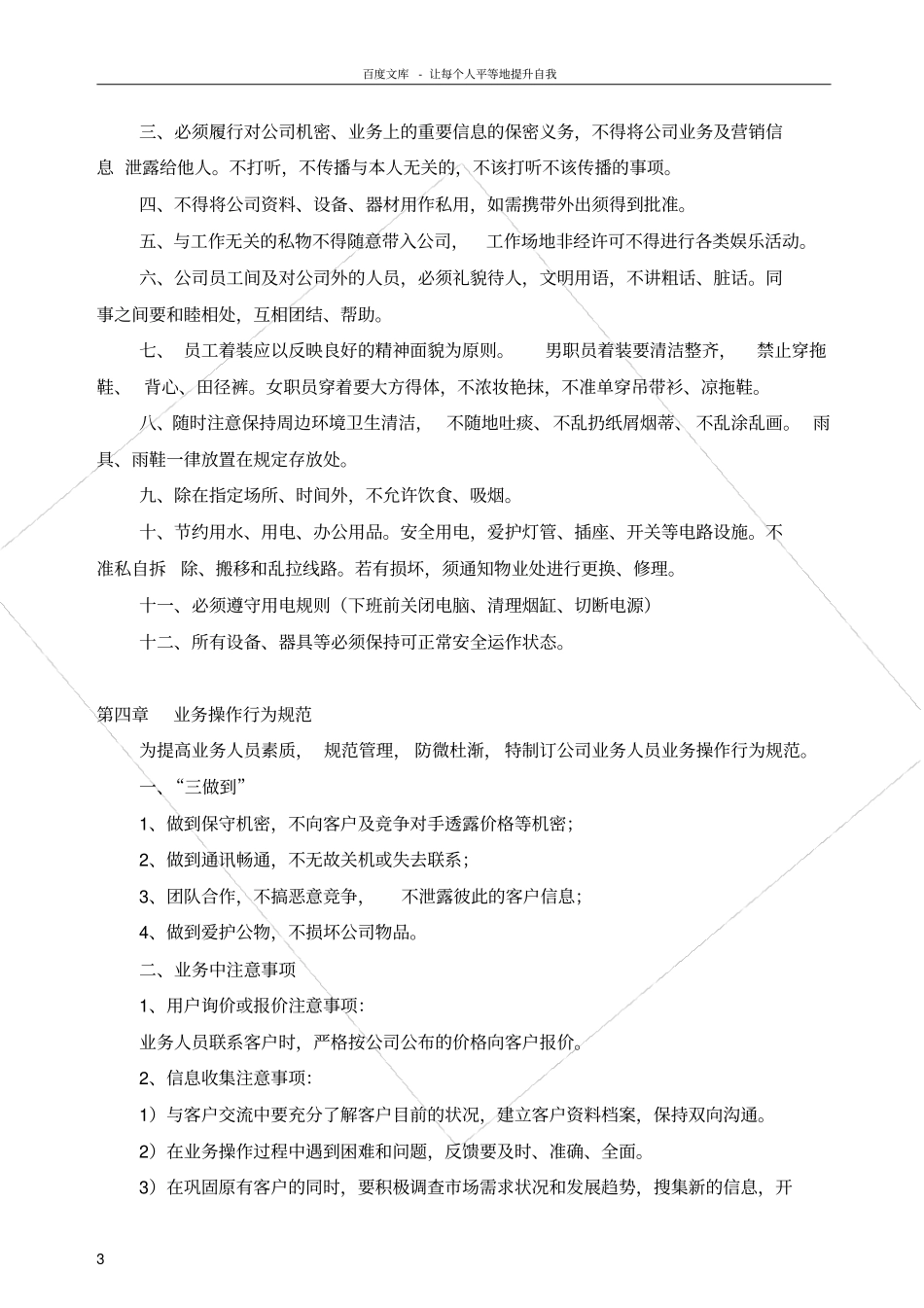广告公司业务提成方案_第3页