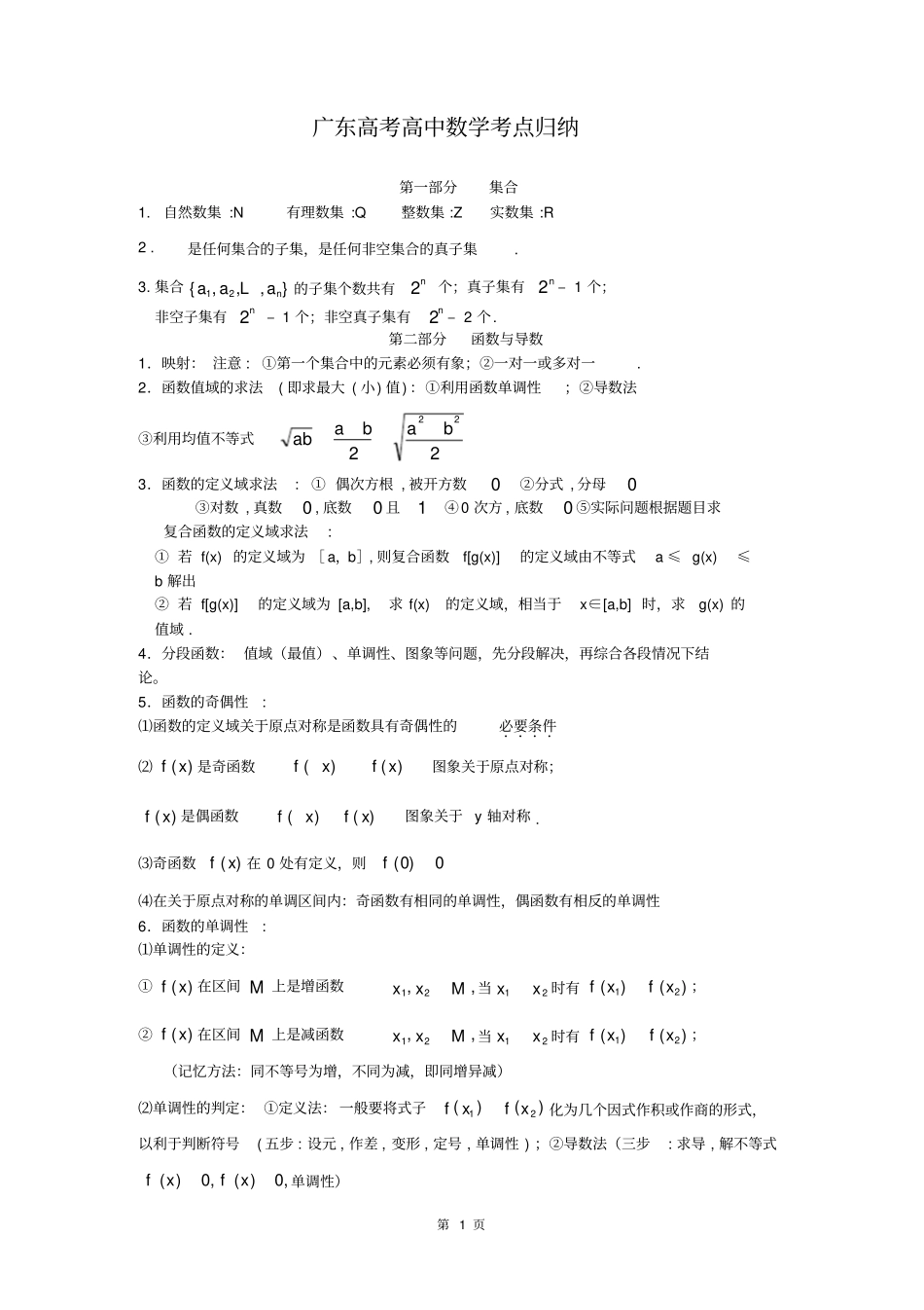 广东高考文科数学知识点总结_第1页