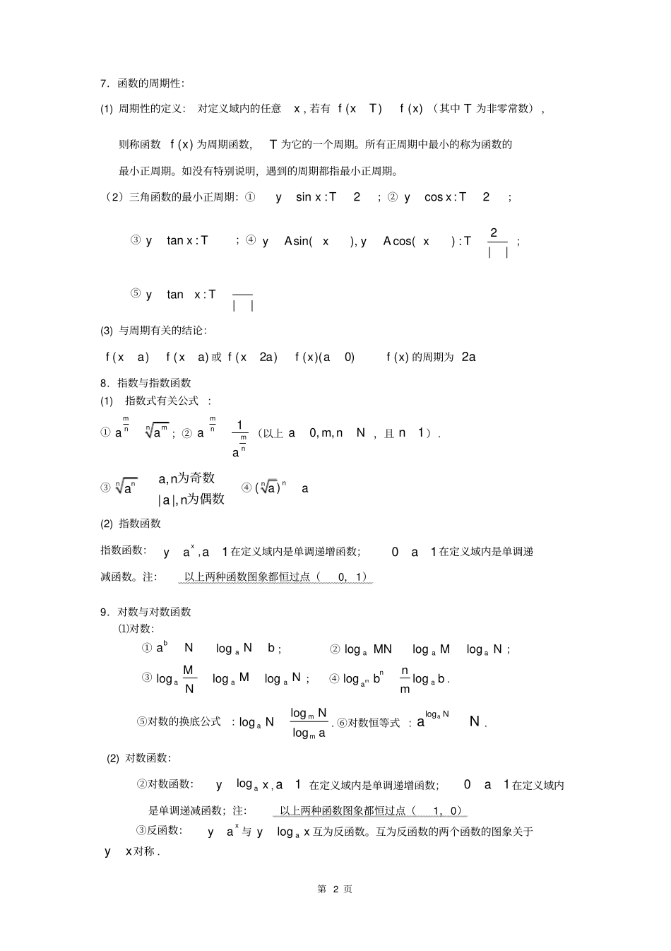 广东高考文科数学知识点总结_第2页