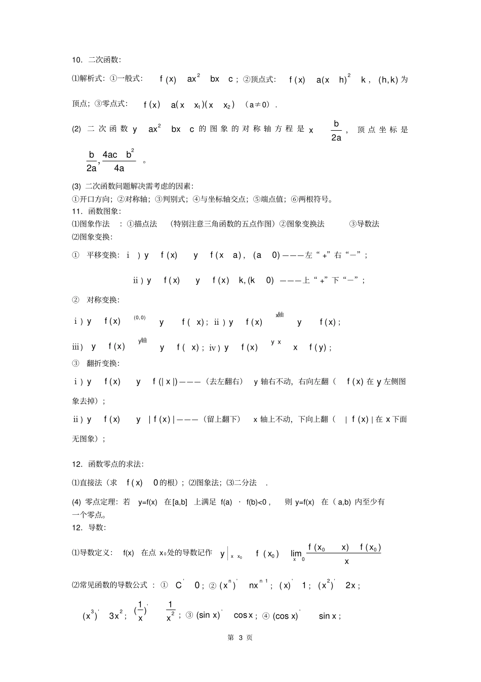 广东高考文科数学知识点总结_第3页