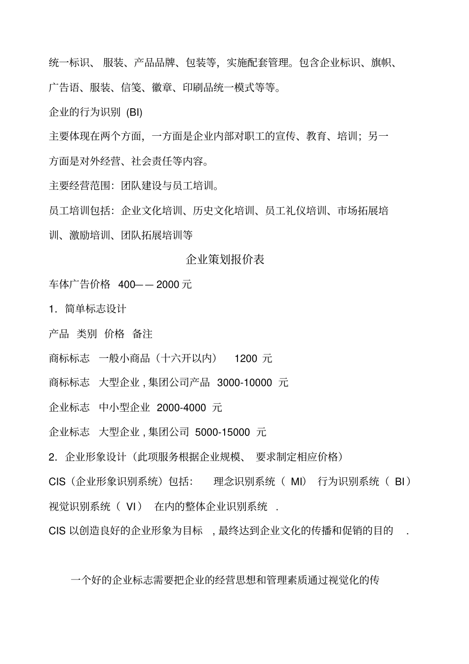 广告公司报价表_第2页