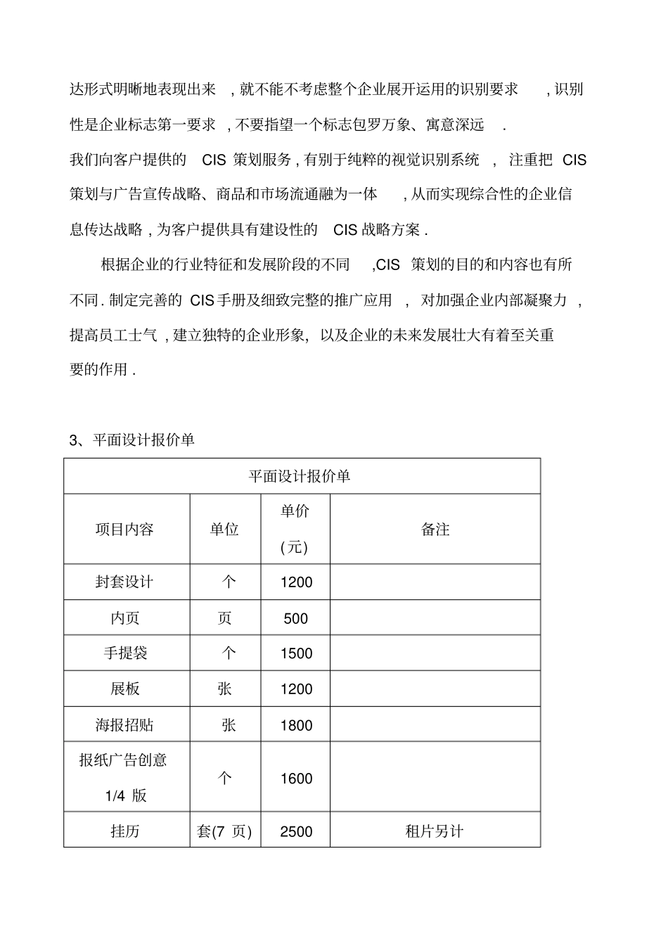 广告公司报价表_第3页