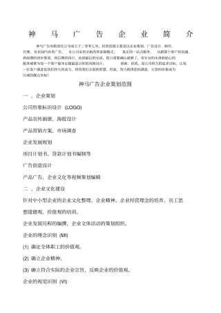 广告公司报价表