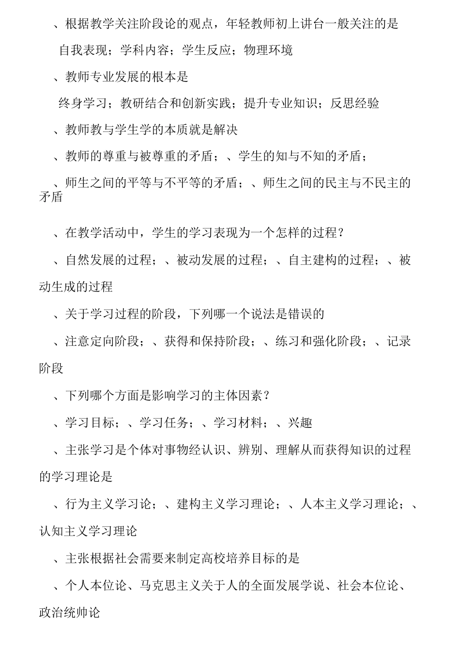 精心整理浙江省高校教师资格证考试题库《高等教育学》(新编)_第2页
