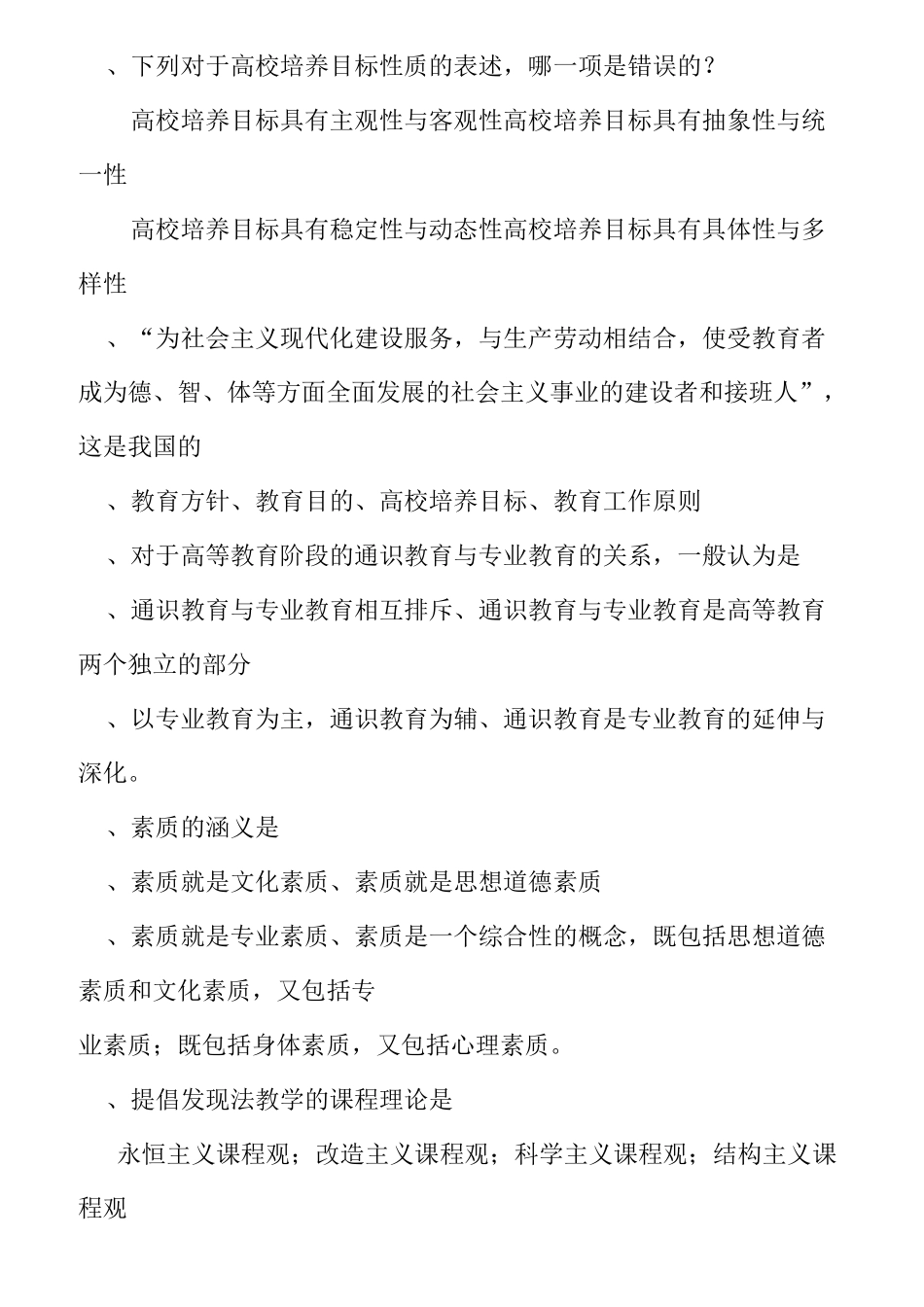 精心整理浙江省高校教师资格证考试题库《高等教育学》(新编)_第3页