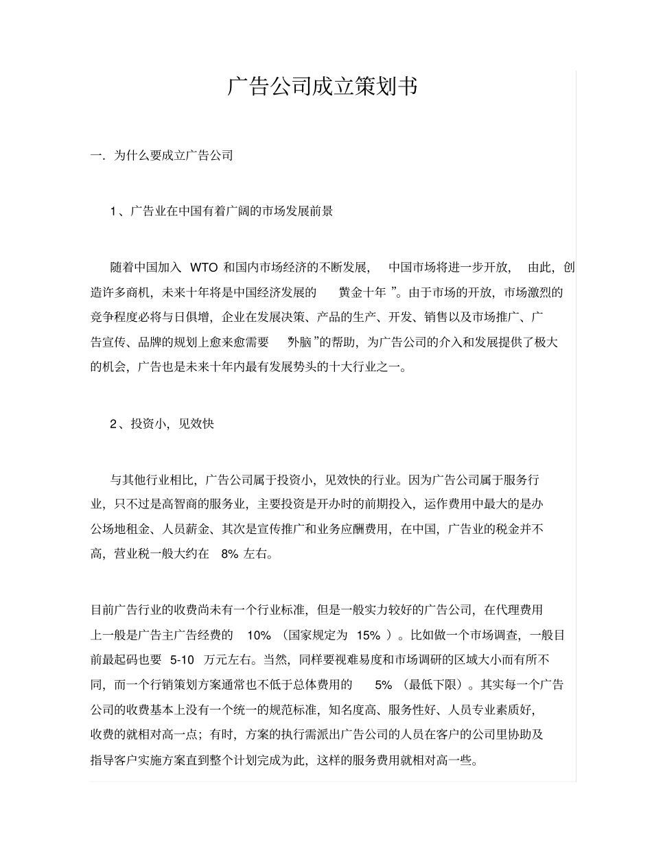 广告公司成立策划书_第1页