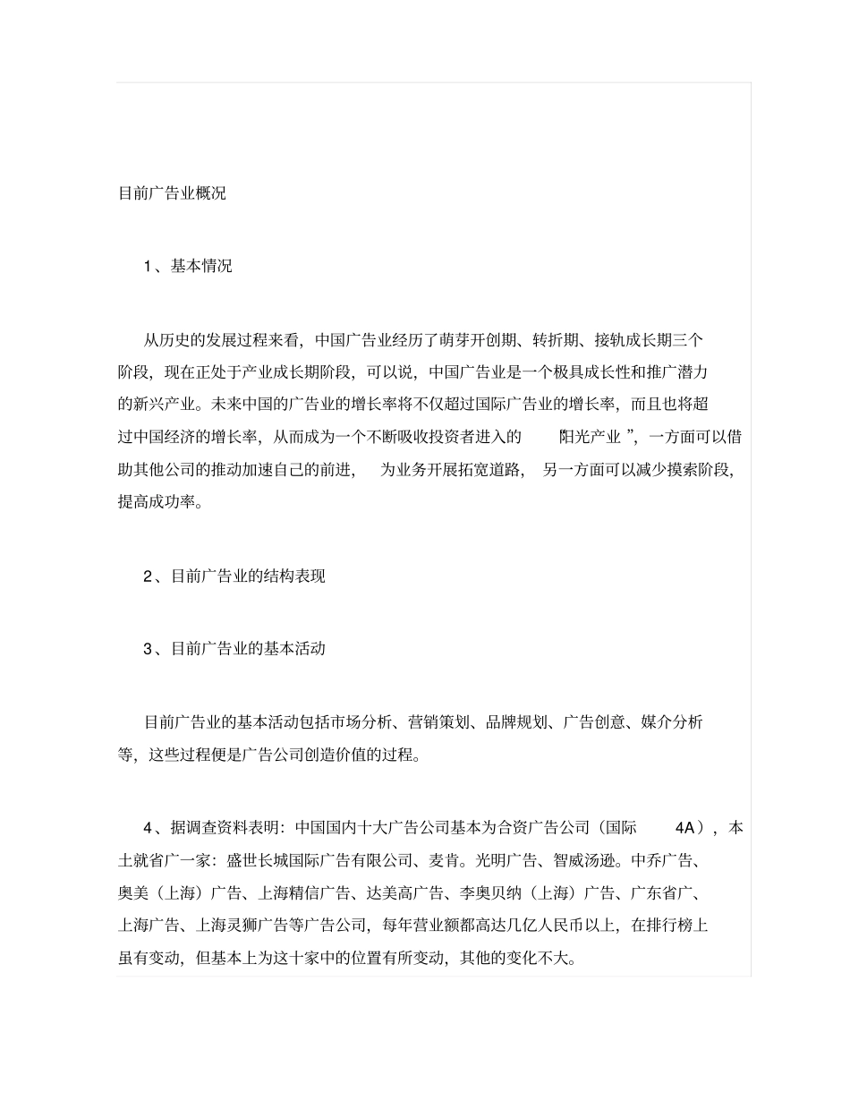 广告公司成立策划书_第2页