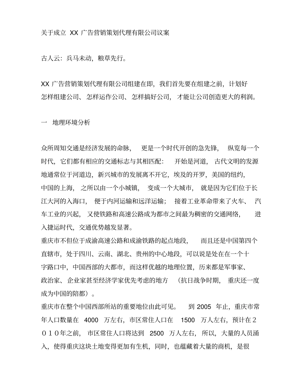 广告公司成立策划书_第3页