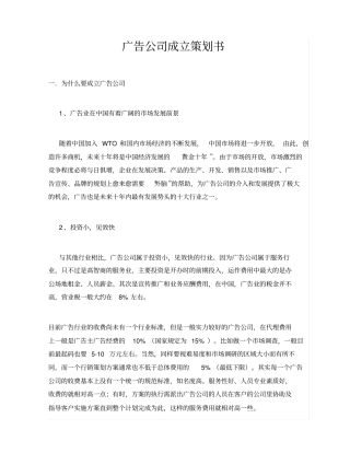 广告公司成立策划书
