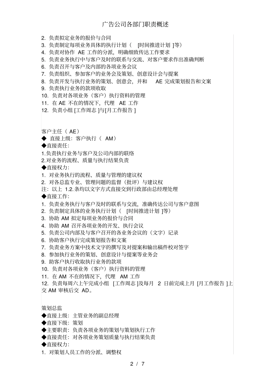 广告公司各部门职责概述_第2页