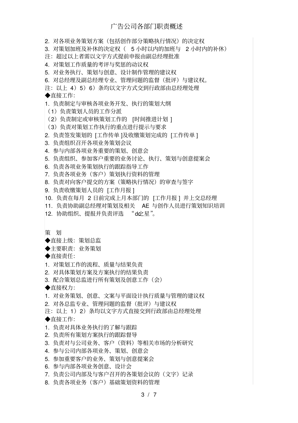 广告公司各部门职责概述_第3页