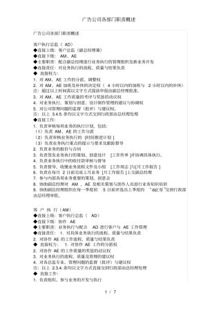 广告公司各部门职责概述