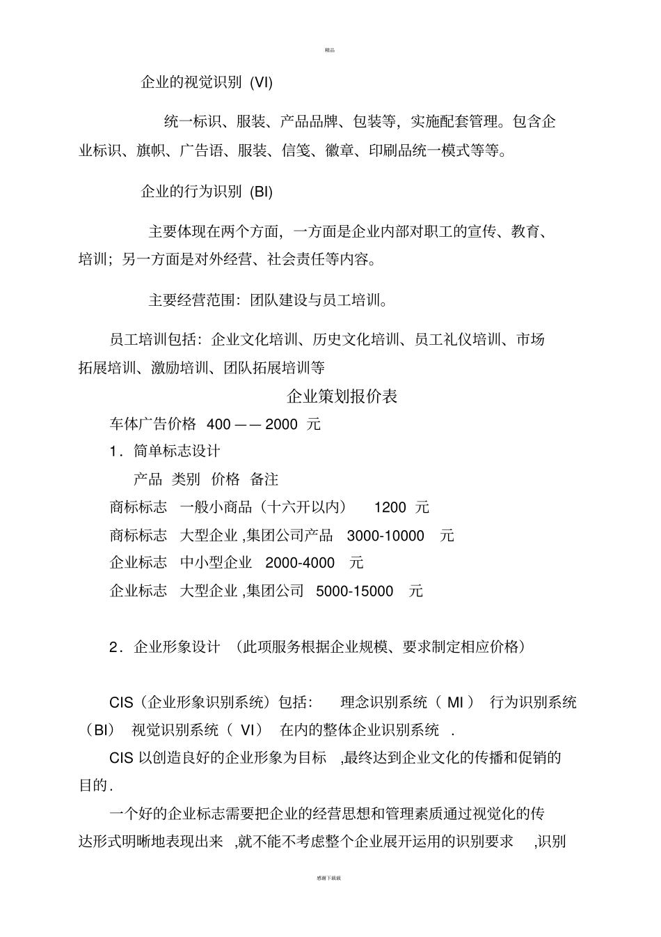 广告公司设计报价表_第2页