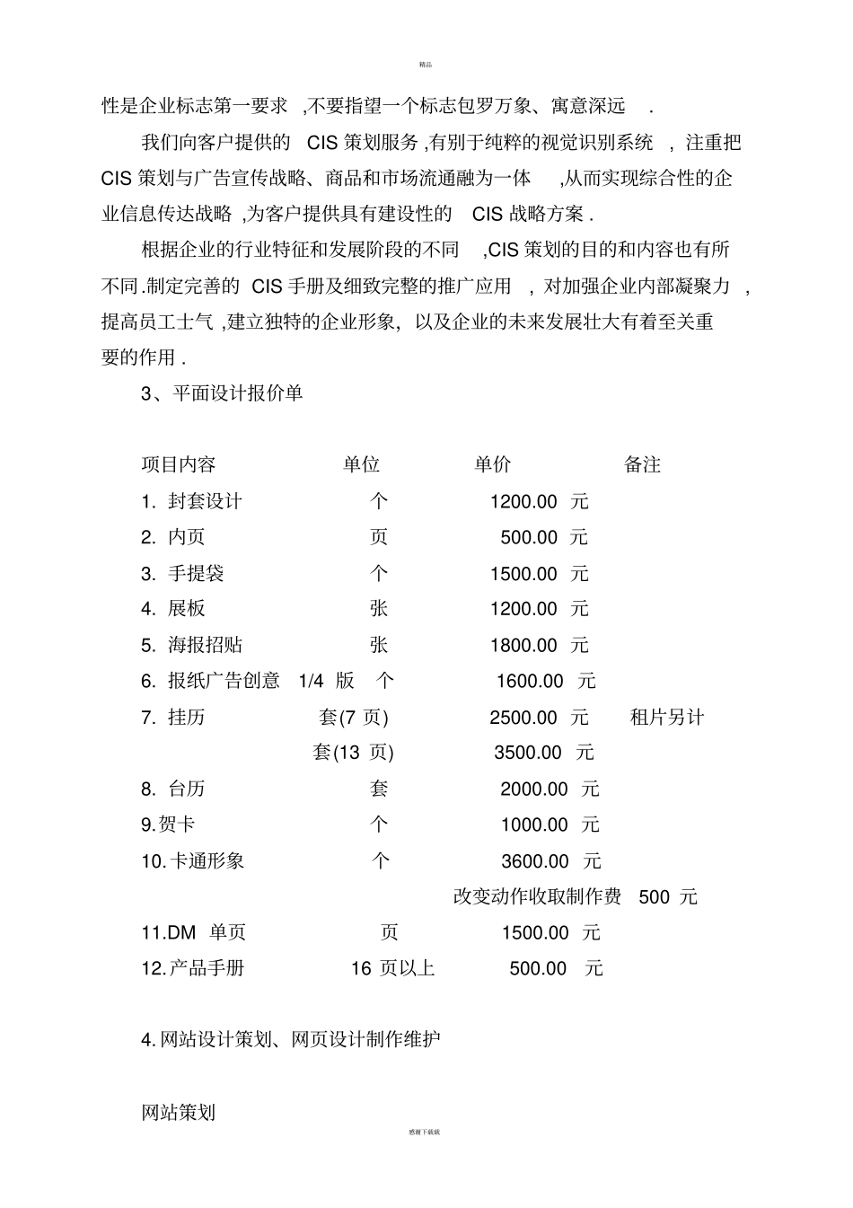 广告公司设计报价表_第3页