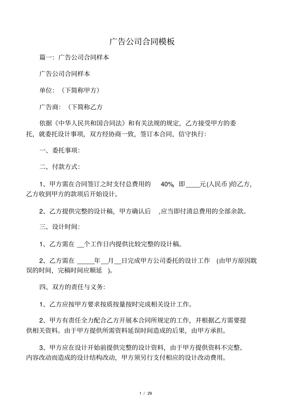 广告公司合同模板_第1页