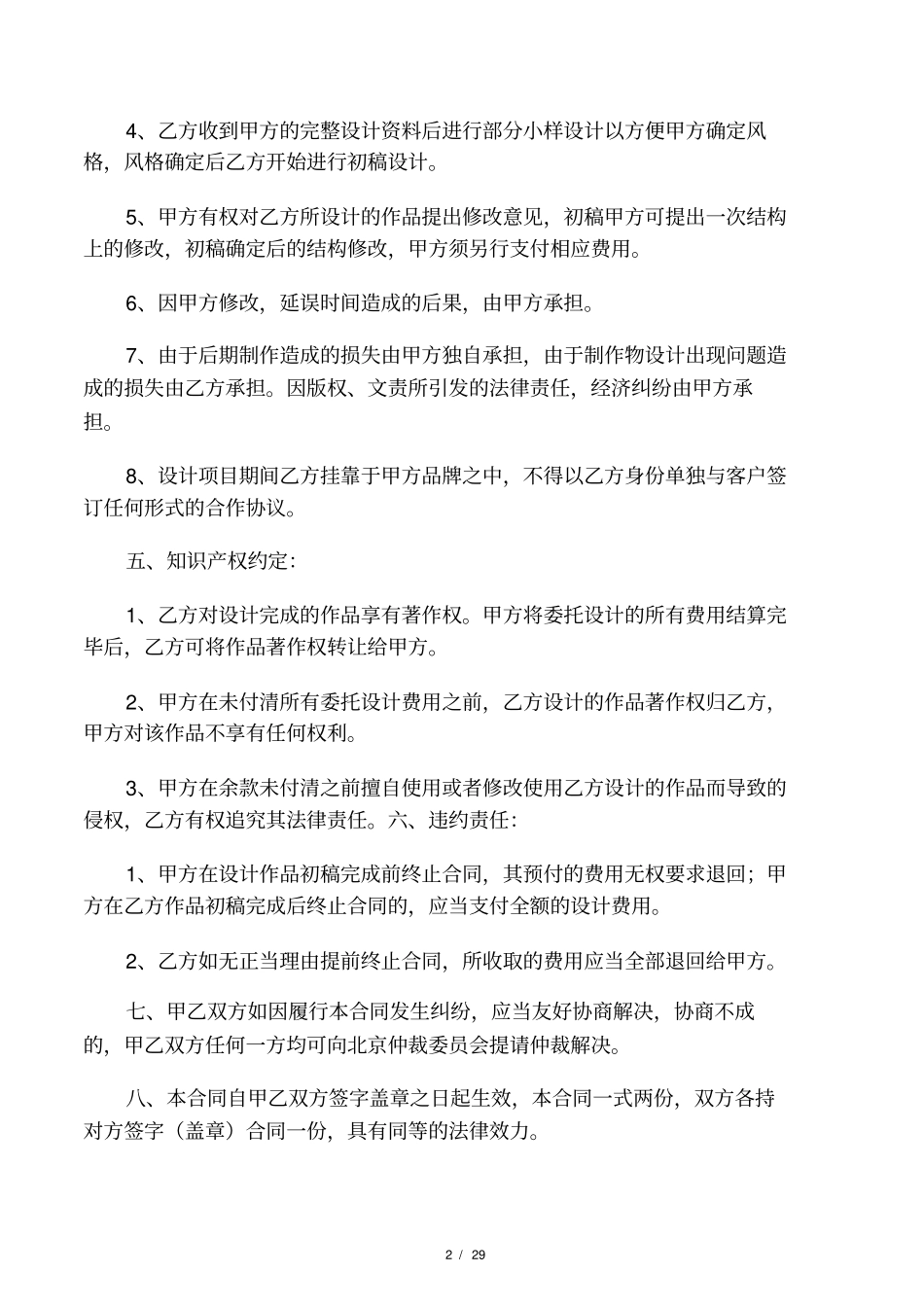 广告公司合同模板_第2页